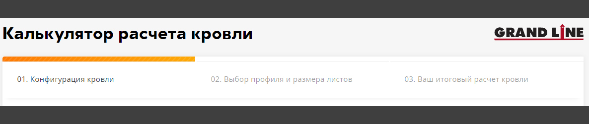 Калькулятор расчета кровли